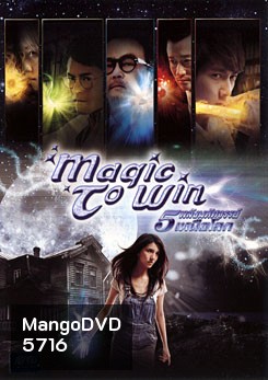 Magic To Win 5 พลังมหัศจรรย์เหนือโลก