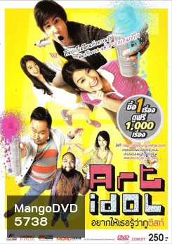 Art Idol อยาก​ให้​เธอรู้ว่ากูติสท์