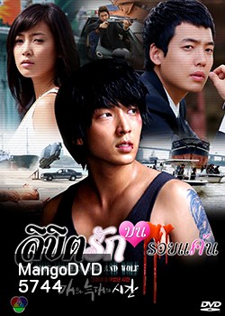 Time Between Dog and Wolf ลิขิตรักบนรอยแค้น