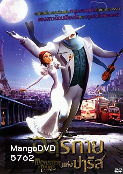 A Monster In Paris อสุรกายแห่งปารีส