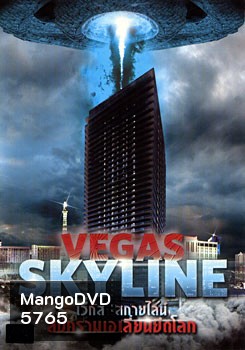 Vegas Skyline เวกัส สกายไลน์ สงครามเอเลี่ยนยึดโลก