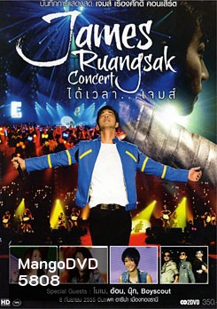 บันทึกการแสดงสด เจมส์ เรืองศักดิ์ คอนเสิร์ต ได้เวลา...เจมส์