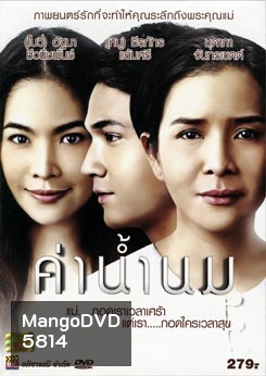 ค่าน้ำนม