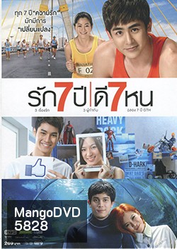 รัก 7 ปี ดี 7 หน