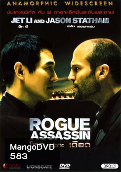 War (ROGUE ASSASSIN) โหดปะทะเดือด (2007)