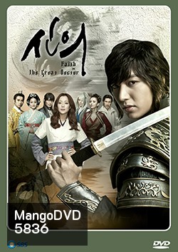 ซีรีย์เกาหลี Faith ศัลยแพทย์สาวข้ามภพ สยบหัวใจองค์รักษ์