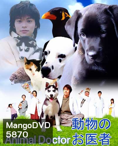 Animal Doctor ยุ่งชมัดเป็นสัตวแพทย์