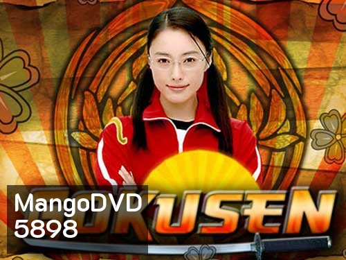 Gokusen Special (ลาก่อนห้อง 3-D)