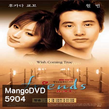 Friend (ข้ามฟ้ามาเชื่อมรัก)