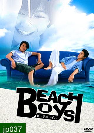Beach Boys (ร้อนนักต้องพักร้อน)
