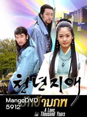 A Love For Thousand Years (รักข้ามภพ)