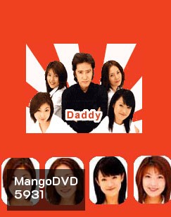 Daddy (สี่สาวจอมวุ่น จุ้นใจพ่อ)