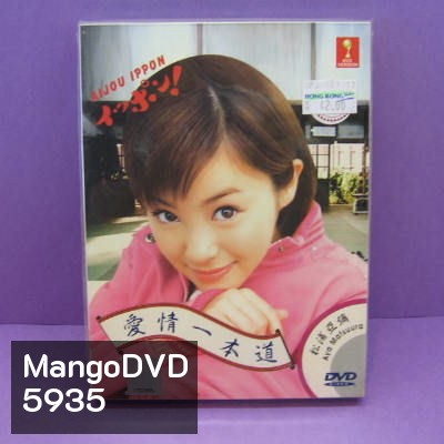 Judo Kids Ippon (ยูโดสาว พิชิตรัก)