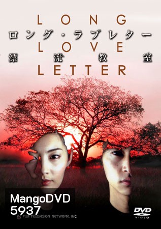 Long Love Letter (มหัศจรรย์รักทะลุมิติ)