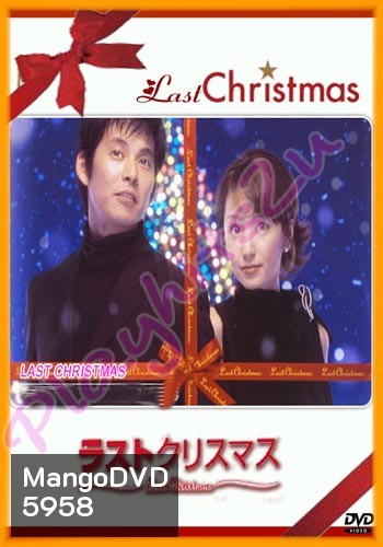 Last Christmas (อุ่นไอรักสายลมหนาว)