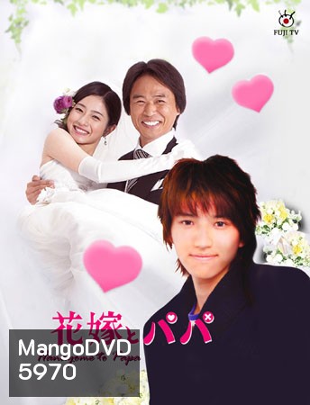 Hanayome To Papa (ป๊ะป๊าขา หนูอยากแต่งงาน)