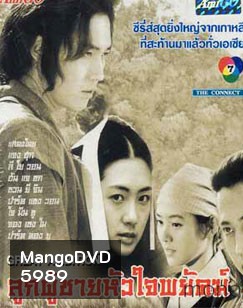The Great Ambition (ลูกผู้ชายหัวใจพยัคฆ์)