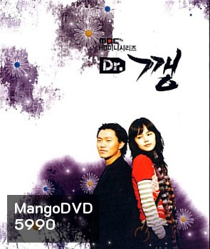 Dr. Kang (รักเฉียดตาย)