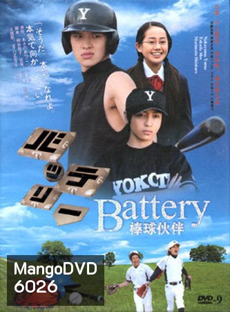 The Battery (สู้สุดปลายฝัน)