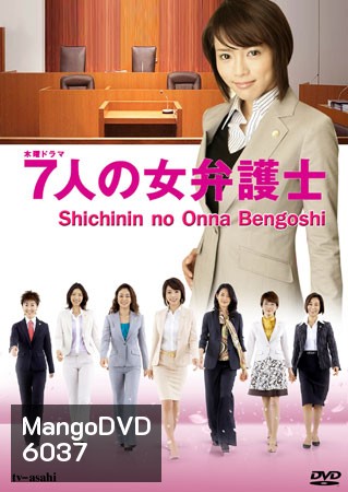 Seven Female Lawyers (สุดยอดทนายหญิง)