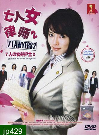Seven Female Lawyers 2 (สุดยอดทนายหญิง ภาค 2) 
