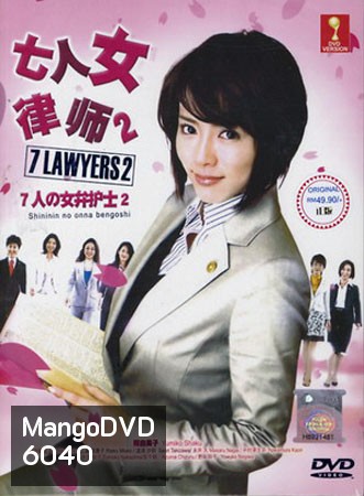 Seven Female Lawyers 2 สุดยอดทนายหญิง ภาค 2