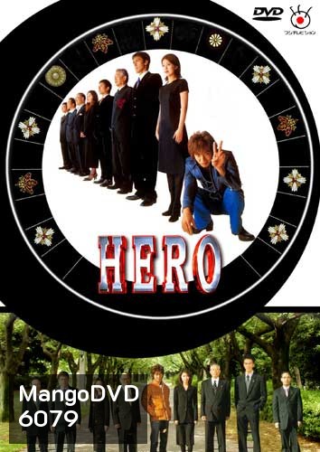 Hero (ผม...ฮีโร่นะครับ)