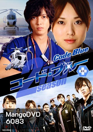 Code Blue Season 2