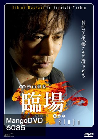 Rinjo The Voice of the Dead (นักสืบรินโจ ทีมไขคดีปริศนา)