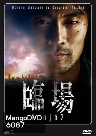 Rinjo Season 2