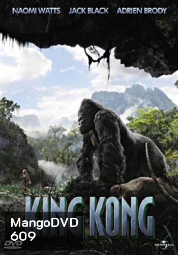KING KONG คิงคอง