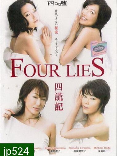 Four Lies / Yottsu no Uso (สี่คำโกหก)