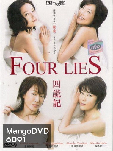 Four Lies (2008) สี่คำโกหก