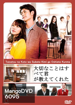 Taisetsu na Koto wa Subete Kimi ga Oshiete Kureta (เธอกับเขาและเราสามคน)