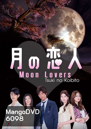 Moon Lovers / Tsuki No koibito (รักเรา สามสี่คน)