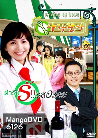 Recipe Of Love (ตำรับรัก รสอร่อย)