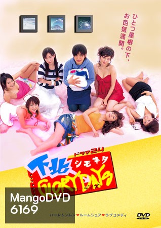 Shimokita Glory Days