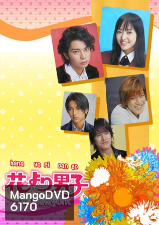 Hana Yori Dango Special In New York