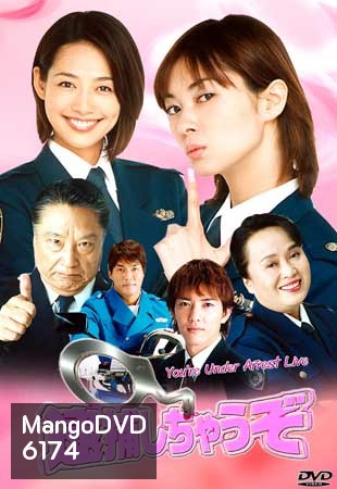 You're Under Arrest Live (ตำรวจสาวจอมซ่าส์)