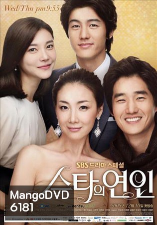 Star's Lover (สวีทรักเจ้าหญิงมายา)
