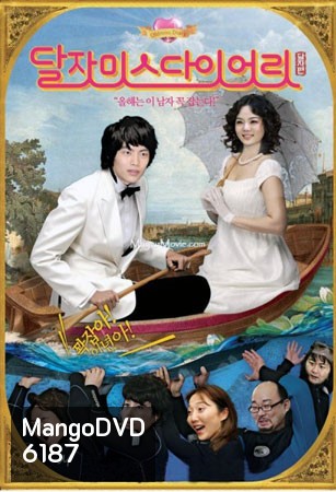 Oh Dal Ja's Spring รักด่วน ๆ ขบวนสุดท้าย