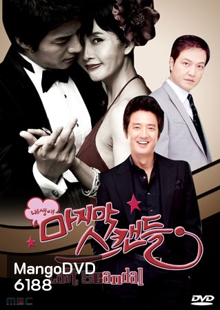 Last Scandal (ปาปารัสซี่ รักนี้ดิฉันสู้ตาย)