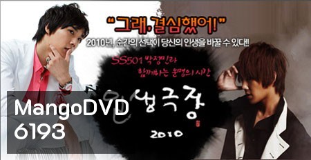 Life VS Choice / Life Theatre 2010 (ทางเลือกลิขิตชีวิต)