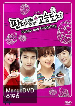 ซีรี่ย์เกาหลี Panda and Hedgehog