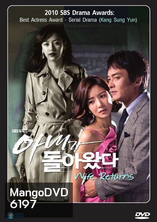 Wife is Back (แรงแค้นแรงเงา)