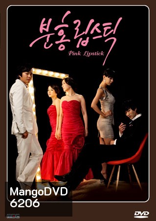 Pink Lipstick (แค้นรัก แค้นเสน่หา)