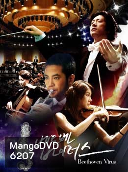 ซีรี่ย์เกาหลี Beethoven Virus ทำนองรัก สัมผัสใจ
