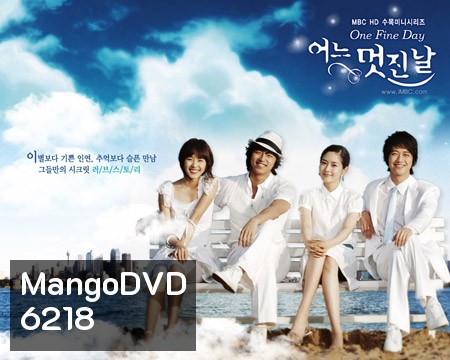 One Fine Day (ขอรอรักด้วยหัวใจ)