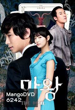 The Devil / Lucifer (คำพิพากษาซาตาน)