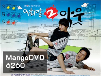ซีรี่ย์เกาหลี 9 End 2 Outs รักครั้งนี้ต้องโฮมรัน